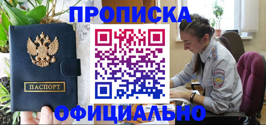 прописка для школы в Узловой