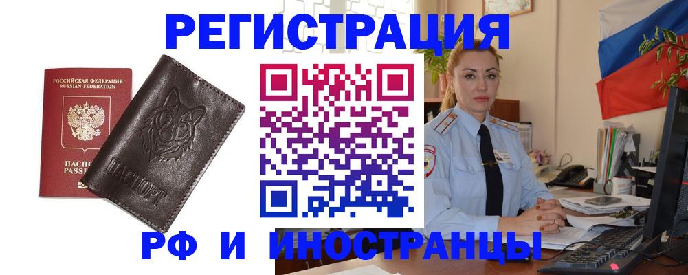 прописка в Узловой