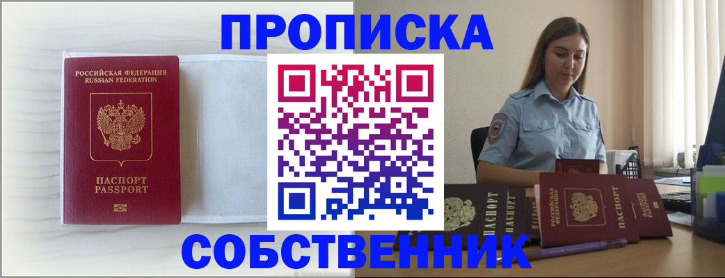 прописка для военкомата в Узловой