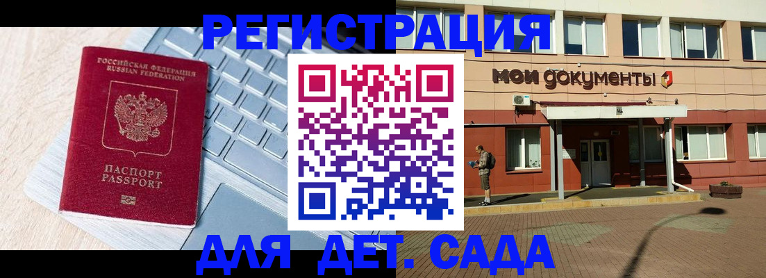 регистрация для дет. сада в Узловой